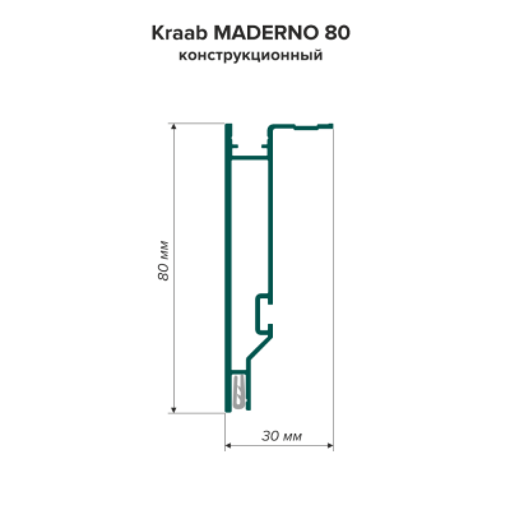 Конструкционный профиль высотой 80 мм черный MADERNO