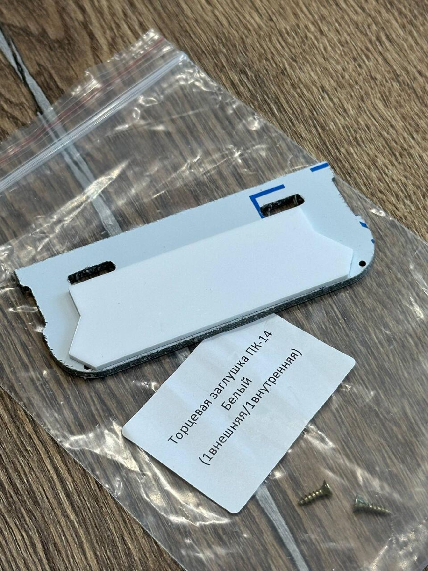 Торцевая заглушка для Профиля ПК14 (внутр.\внешн.) комплект белый